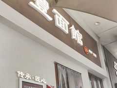 -永丰面馆(汉口路店)