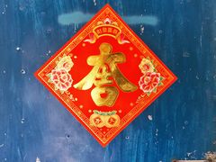 -盐洲岛