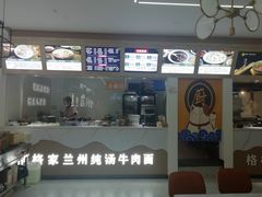 门面-格格家·兰州纯汤牛肉面(青龙寺店)
