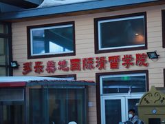 -多乐美地滑雪场