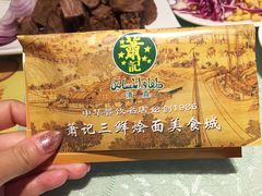-萧记三鲜烩面(郑汴路店)