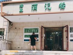 门面-京三儿烤鸡架(牛街店)