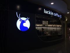 -luckincoffee瑞幸咖啡(恒大广场B1店)
