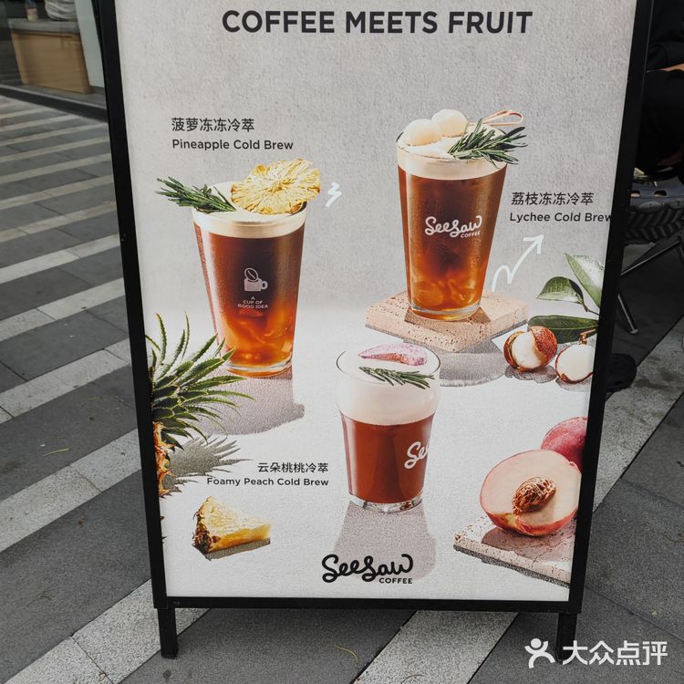 成都SeesawCOFFEE探店 特调咖啡太棒！