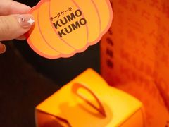 -KUMO KUMO甜品·冰淇淋(深圳壹方城店)