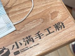 -小满手工粉(上海月星环球港店)