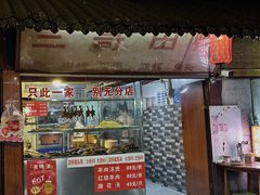 -三哥田螺(北书院街店)
