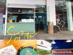 门面-自然椰·海南清补凉(海月广场店)