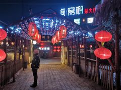 门面-鱼窝棚柴火铁锅炖(富山屯店)