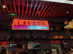 -庆峰龙虾烧烤(合肥一店)