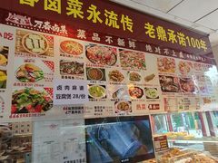 -老鼎万春卤菜(五代传承创始老店)