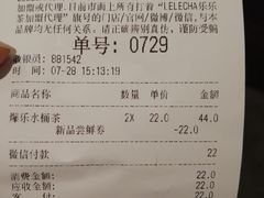 账单-LELECHA乐乐茶(美罗城店)