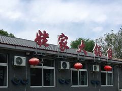 -姥家大锅台水库渔家