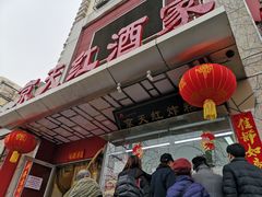 门面-京天红酒家(马家堡店)