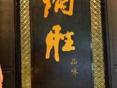 -炳胜品味(珠江新城店)