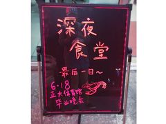 -复旦大学本部-食堂