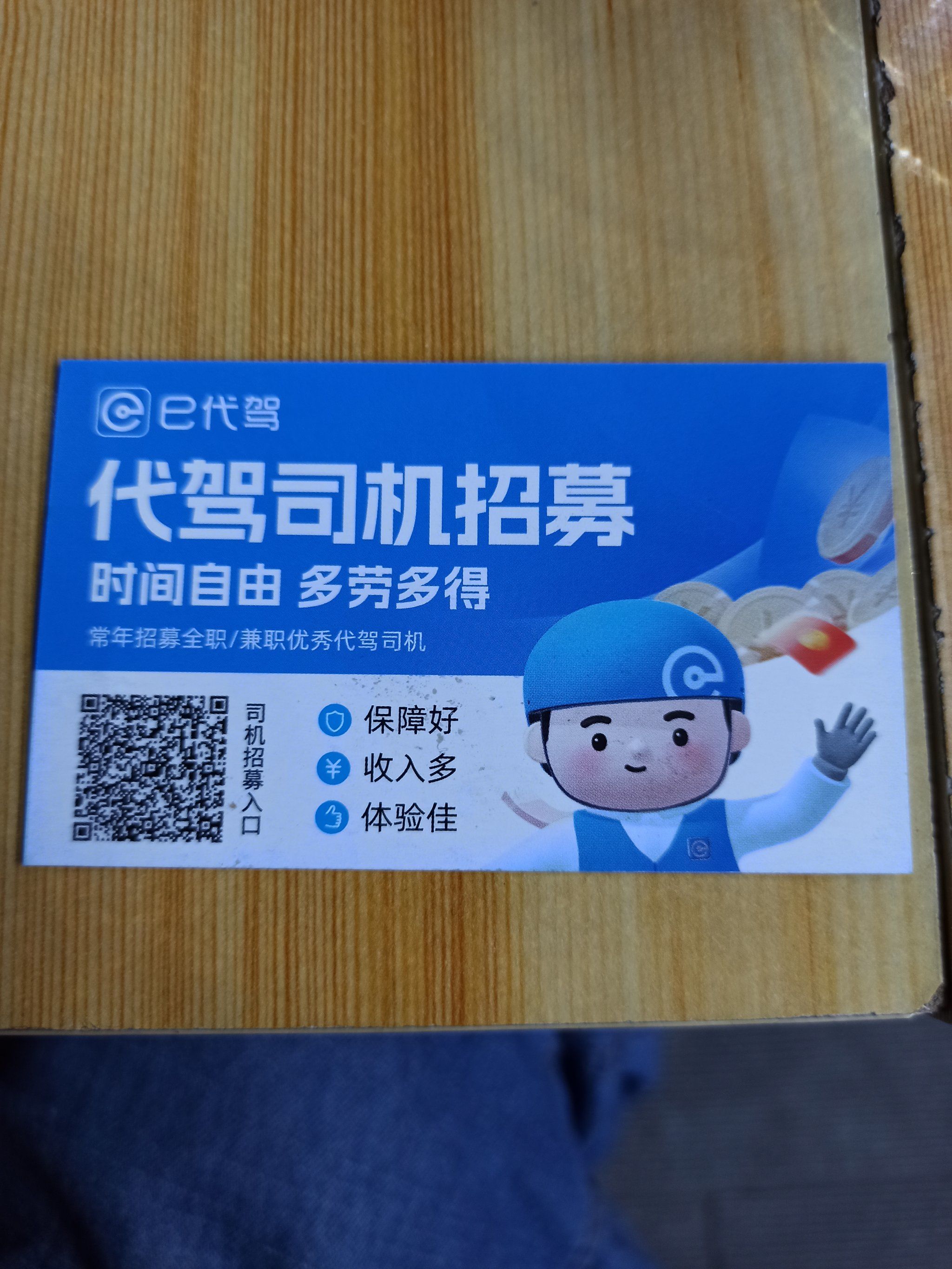 做兼职代驾的工作哪里找 做兼职代驾的工作哪里找