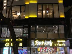 -和平馆·地道港澳茶餐厅(西门口店)