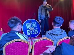 -喜剧部落脱口秀(三里屯店)