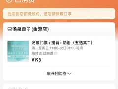 -汤泉良子(金源店)