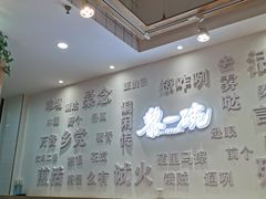 -黎一碗大碗手工面(城市立方店)
