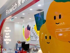 -Fruwich果明治(西单更新场店)