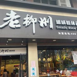 【胜香旺·老柳州螺蛳粉(南百店】电话,地址,价