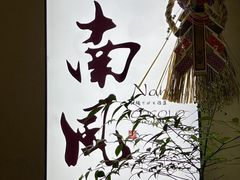 -南风(淮海街店)