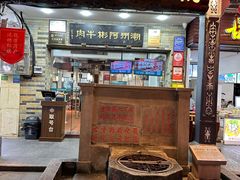 -非遗•老字号•阿彬牛肉火锅(广济桥店)