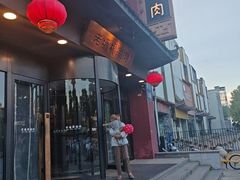 -老墙根涮肉·铜锅·烧烤(王四营店)