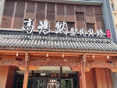 -高玛纳驴肉火烧(一世界店)