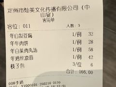 -中山宴(定州署店)