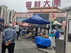 -李村大集