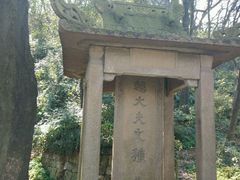 -府山公园