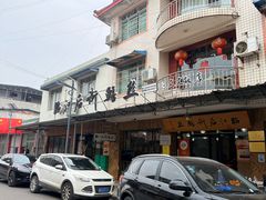 -临江后街鳝丝(临江店)