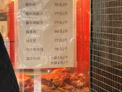 -清真铁志明腊牛羊肉