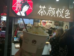 -茶颜悦色(岳麓山顶店)