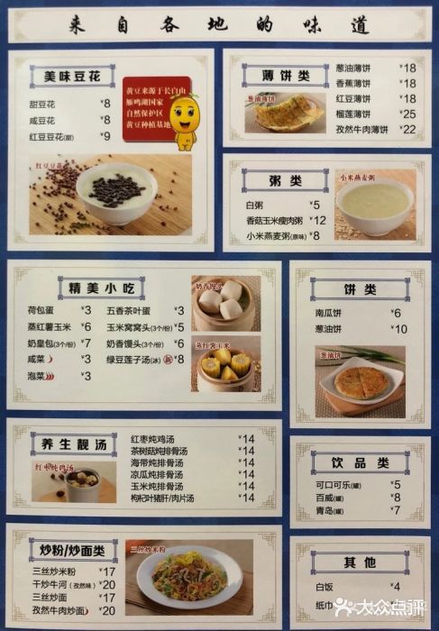 日月永和中国餐饮名店(凤凰店)菜单图片