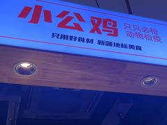 -俭寨大盘鸡·新疆菜·烧烤(博乐店)