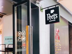 -Peet's 皮爷咖啡(东湖路手作店)
