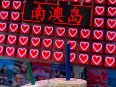 -南澳岛打卡果汁冰公司