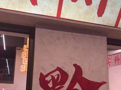 -黔哆哆地摊酸汤火锅(清湖店)