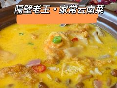 -隔壁老王·家常云南菜(花巷店)