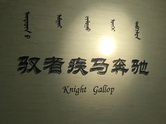 -鄂尔多斯青铜器博物馆