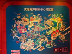 -沈阳海洋探索中心