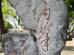 -北高峰