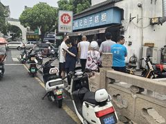 -钱记包子糕团