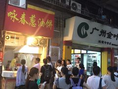 -咏春葱油饼(德政中路店)