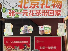 -张一元(总店)
