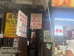 -孙奶奶葱包桧